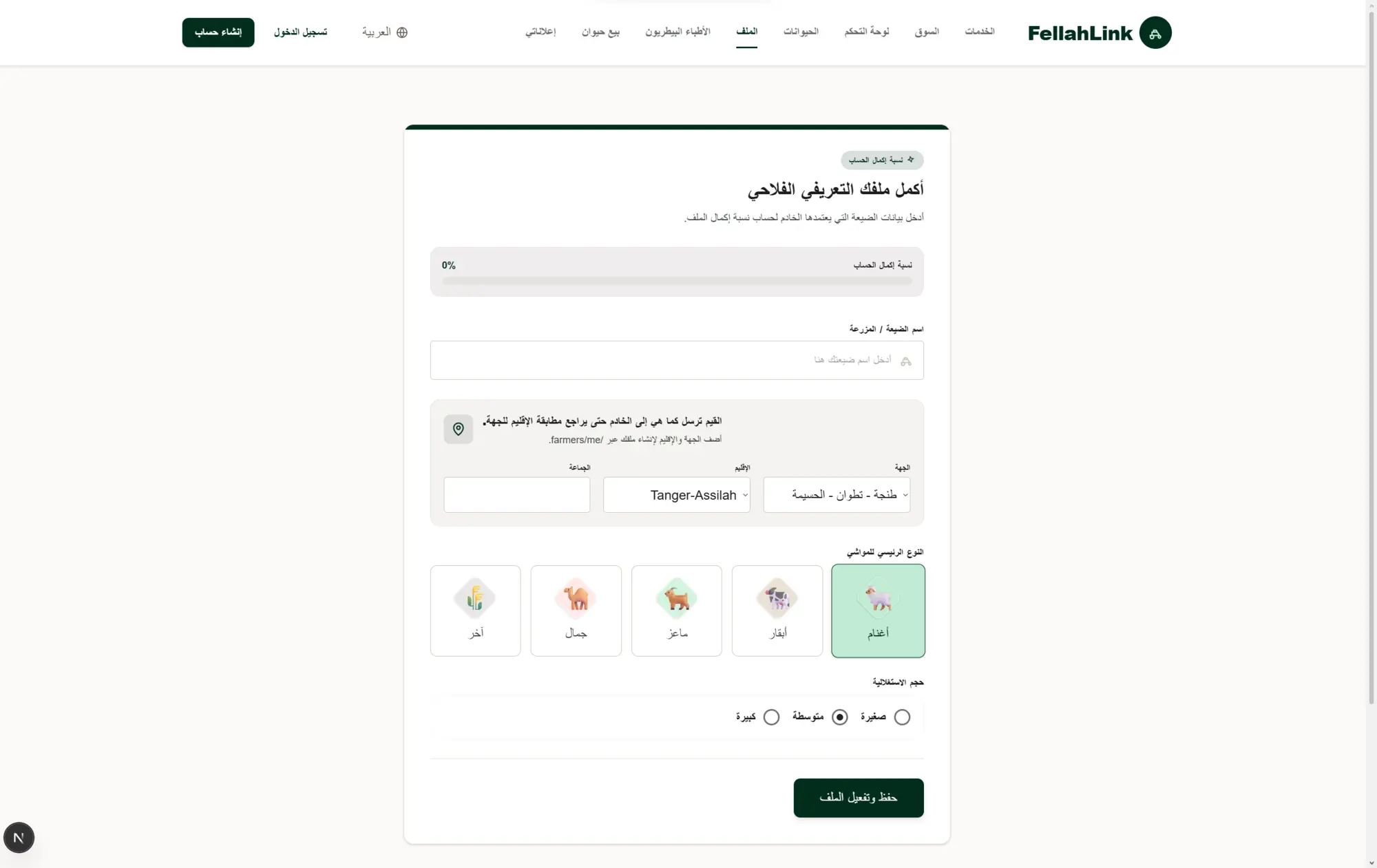 Arabic right-to-left farmer account creation interface